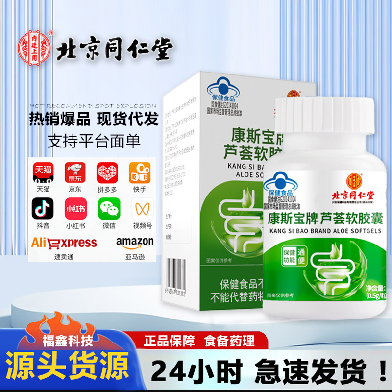 Kangsibao ブランド アロエベラ ソフト カプセル 便秘用下剤カプセル 30 カプセル、1 日 2 回、各 2 カプセル|undefined