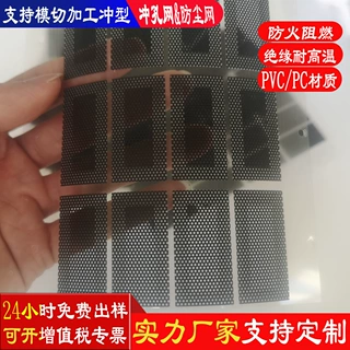 厂家定制 PVC防尘网 黑色磨砂PVC过滤网 机箱防尘网罩 音箱喇叭网