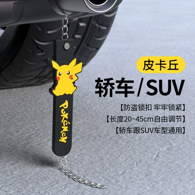 Car electrostatic mopping with cartoon Other Automotive Exterior Supplies - universal-pikachu-mop-chain-1