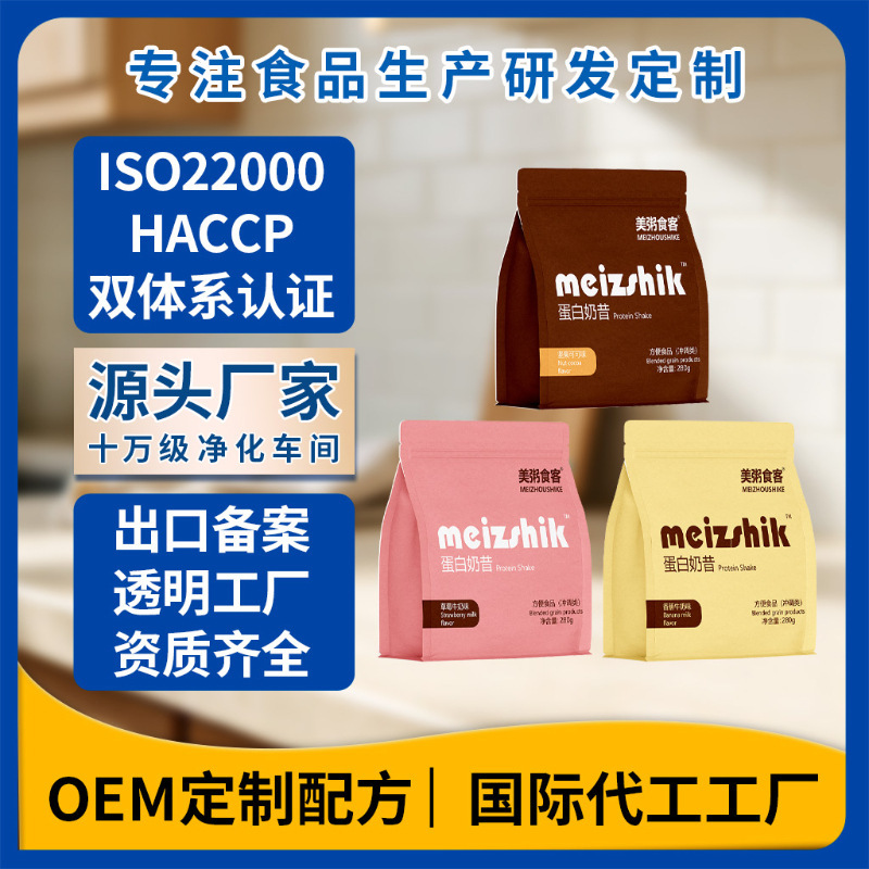 Meizhou Foodie's popular protein milkshake meal replacement cereal, same style as the satiating meal replacement powder, custom-made OEM wholesale Meizhou Foodie's popular protein milkshake meal replacement cereal, same style as the satiating meal replacement powder, custom-made OEM wholesale