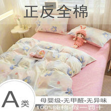 四件套床单被套床上用品学生三件套单人宿舍床品图案跨境工厂批发