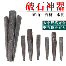 劈石器楔子破石头开石膨胀工具开山铁凿子石匠尖凿子打錾子14