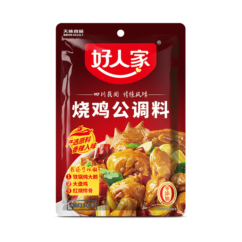 良い家の鍋の底の料の酸っぱい魚の水煮の魚のサマンサの調味料はトマトの骨のスープの麻辣香の鍋の調味料を包みます。