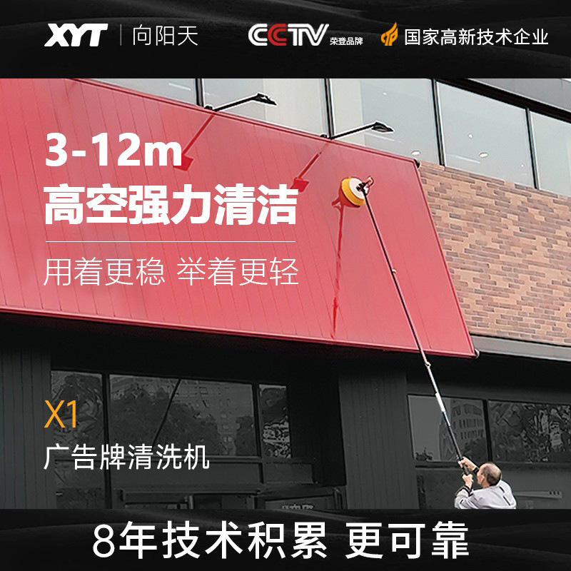 向阳天 广告牌门头清洗机 招牌灯箱清洗设备高空外墙电动清洗工具