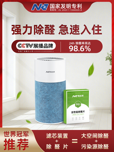 Nankebang active manganese in addition to formaldehyde new house household filter element purifier decomposition formaldehyde scavenger formaldehyde removal artifact