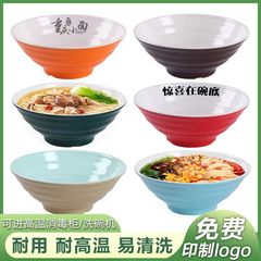 A5メラミン麺碗北欧二色食器店用ナット粉麻辣热商用麺館プラスチック牛肉ラーメン碗