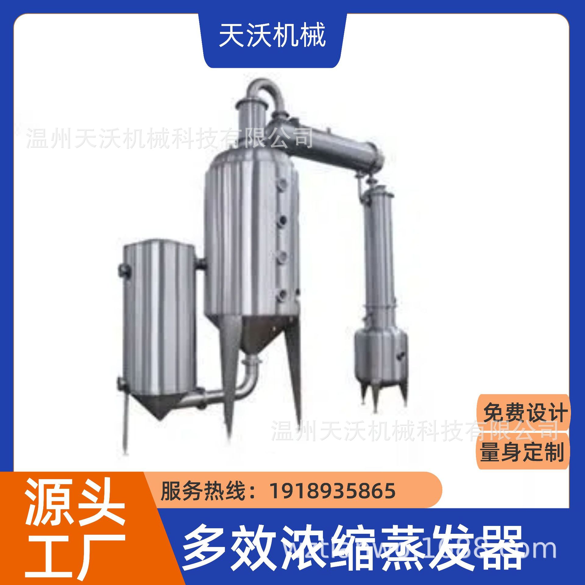 【专业热供】MVR蒸发器MVR蒸发设备  不锈钢多效浓缩蒸发器