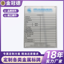 定制金属标牌不锈钢腐蚀铭牌机械设备金属标牌高精度个性创意标牌