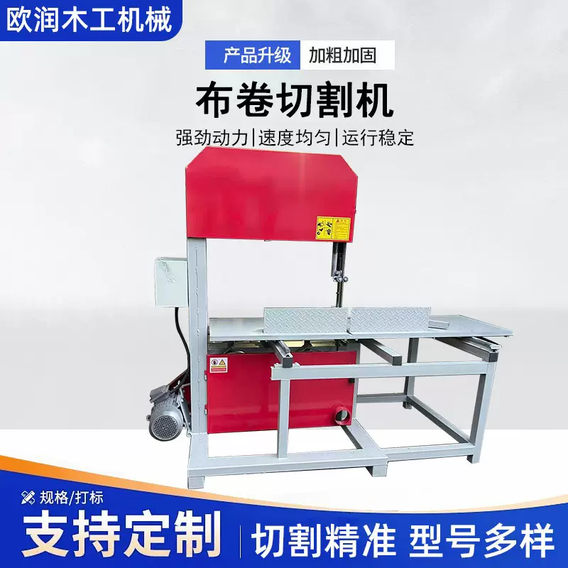 布卷切割机木工机械布料切割机小型布卷裁割机小平台切割机
