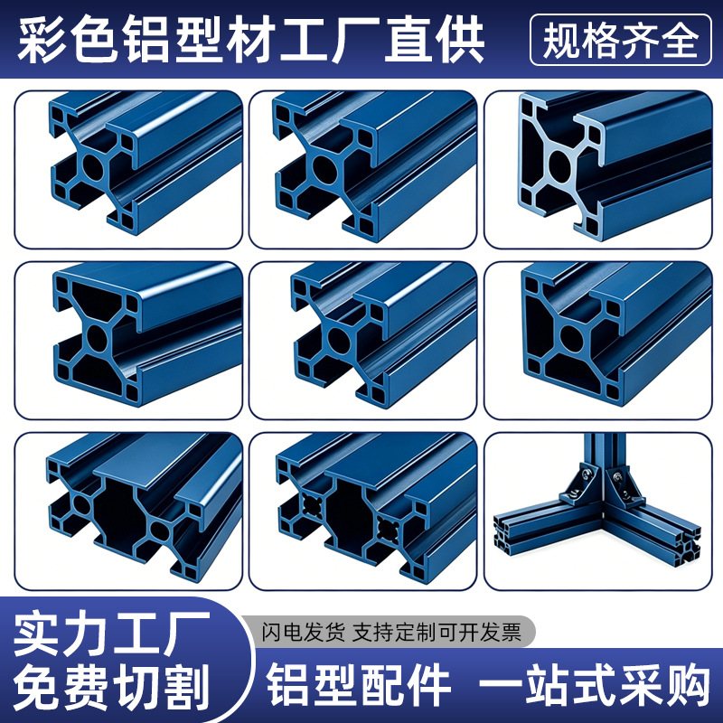 厂家加工铝型材 表面处理黛蓝彩色五金建材家装2020欧标铝型材 冶金矿产厂家批发实拍图