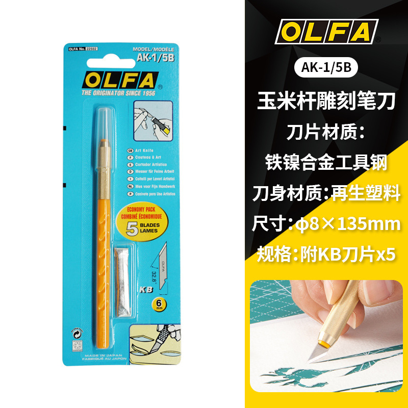日本爱利华OLFA经典玉米棒雕刻刀AK-1/5B工艺刀刻纸模型美工刀