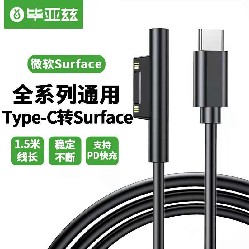 Biaz Microsoft Surface Charger Is Suitable for Laptop/Book/Pro7/6/5/4Go Tablet Biaz Microsoft Surface Charger Is Suitable for Laptop/Book/Pro7/6/5/4Go Tablet