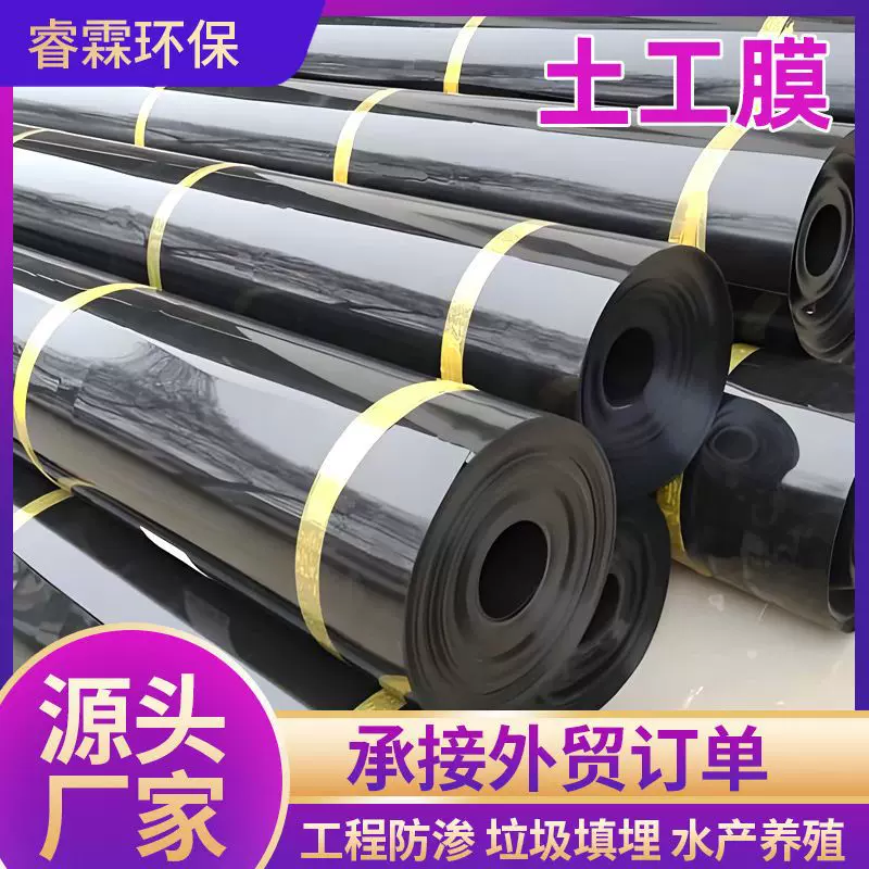 HDPE全新料土工膜污水池化粪池垃圾场土工膜养殖场黑色加厚土工膜