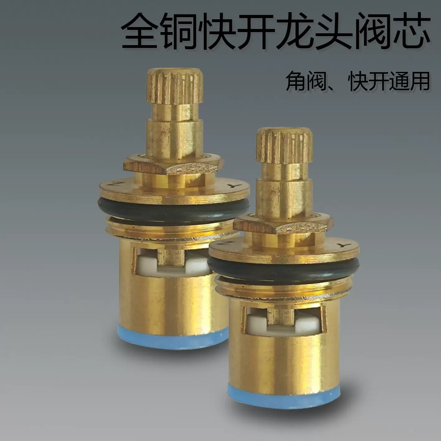 水龙头精铜阀芯厨房卫生间单冷热通用快开水龙头内芯全铜更换配件