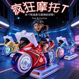 电玩设备;大型户外游乐;摇摆机