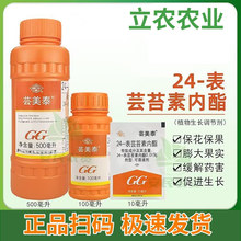 国光24表芸苔素内脂云台素内酯天然植物生长调节剂农药批发
