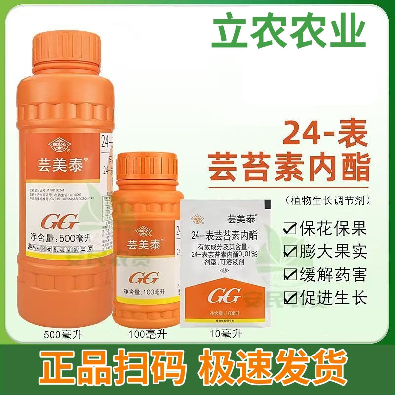 国光24表芸苔素内脂云台素内酯天然植物生长调节剂农药批发