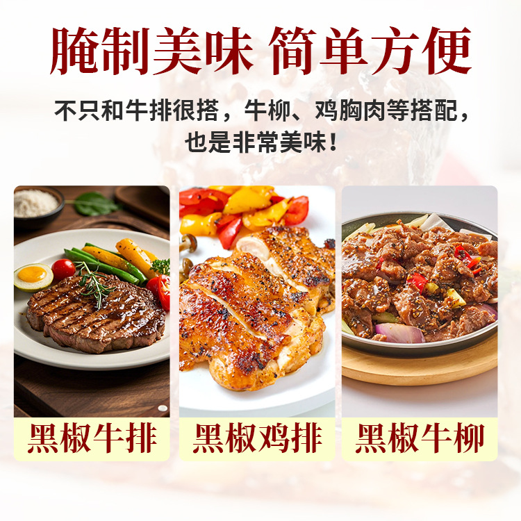 검은 후추 스테이크 매리 네이드 쇠고기 돼지 고기 다진 양고기 바베큐 검은 후추 스테이크 바베큐 조미료 가정용 포장 절인 고기 조미료