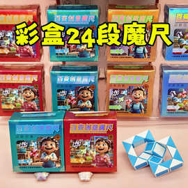 2元魔尺24节盒装吊板益智套圈玩具跨境礼物幼儿园3元店科教培训班