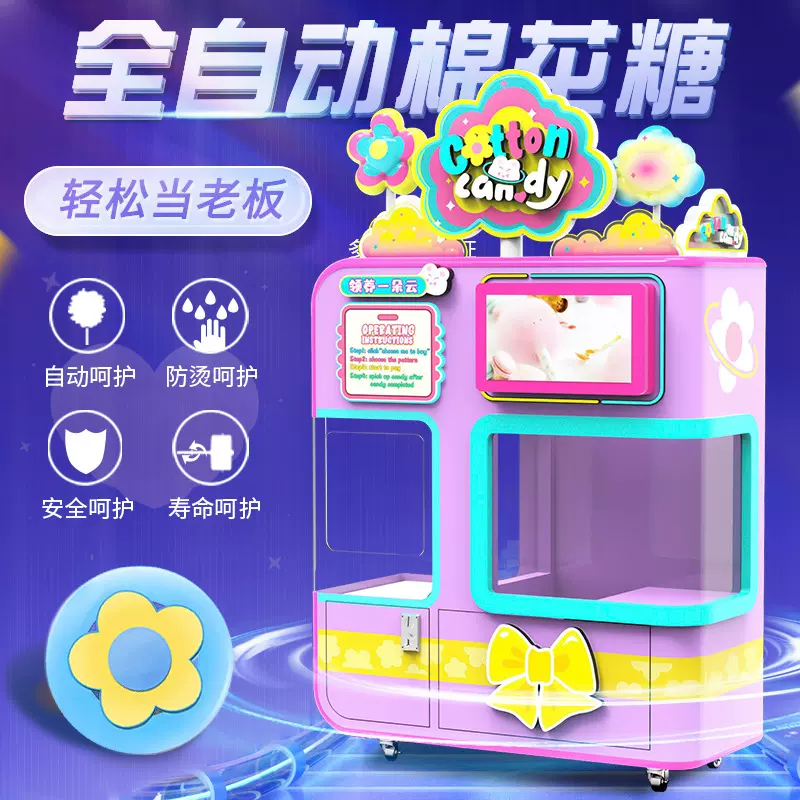 扬漫科技智能扫码无人自助棉花糖机商用地摊售货项目自动售货机