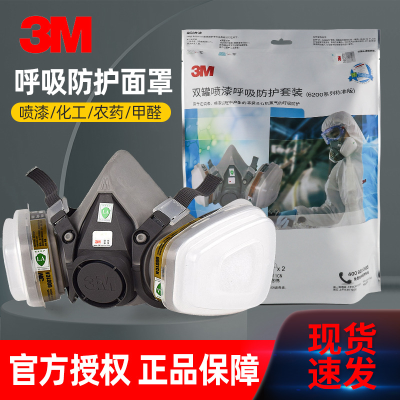 3m防毒面具防毒面罩喷漆专用6200防尘毒化工气体防护面具呼吸面覃