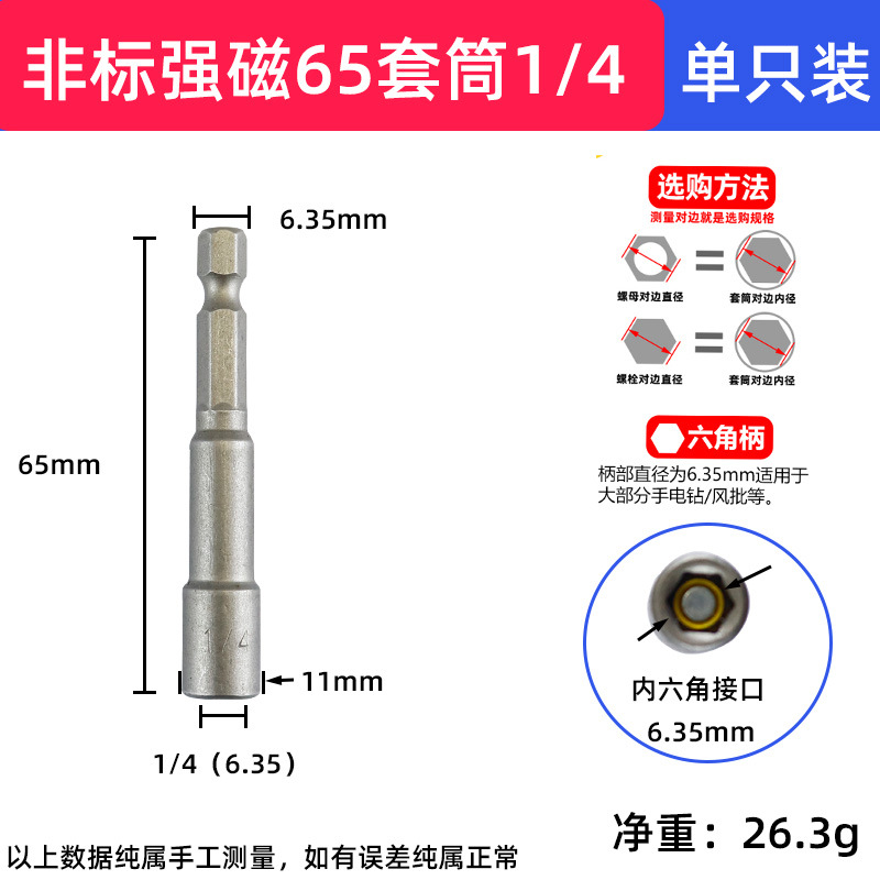 Cabeza de manga magnética fuerte de fábrica cabeza de manga de lote de viento con cabeza de manga hexagonal fuerte magnética fuerte durable 65mm