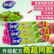 妙洁保鲜膜带切割器PE盒装30cm*20米厨房微波炉加热冰箱食品家用