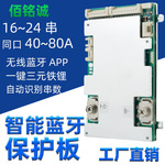 60v16串72v24串80a电动车三元铁锂通用板智能蓝牙板锂电池保护板