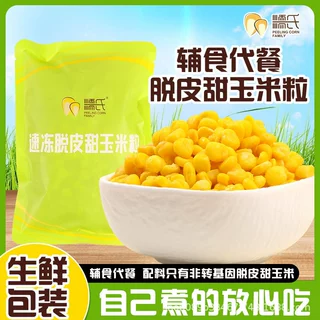 东北新鲜速冻脱皮甜玉米粒去皮鲜玉米冷冻无皮玉米粒水果玉米