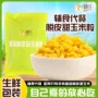 东北冷冻去皮新鲜粒