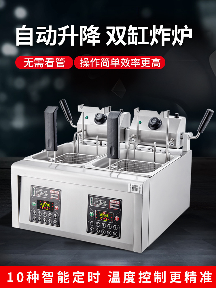 思科尼诗全自动升降电炸炉商用智能双头油炸锅双缸炸串薯条鸡排机