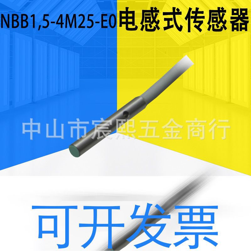 议价NBB1,5-4M25-E0/E1/E2/E3/E2-Y322927电感式传感器正品202170