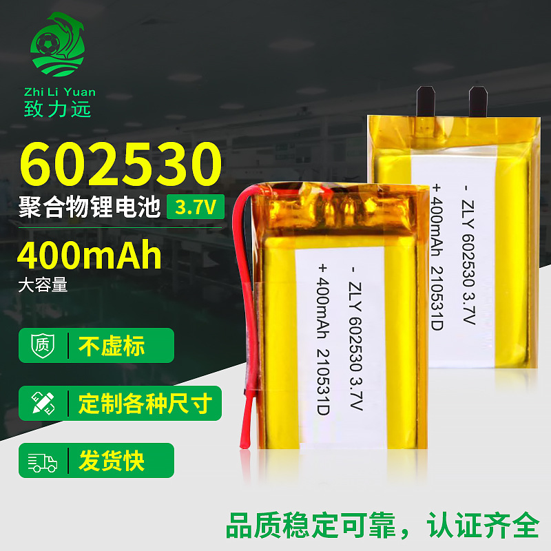 602530聚合物锂电池400mah蓝牙音箱耳机灭蚊灯锂离子电池锂电池