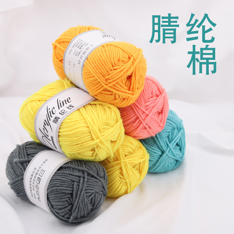 厂家直销宝宝线4股腈纶棉线精梳细棉线编织毛线钩针鞋子围巾毛线