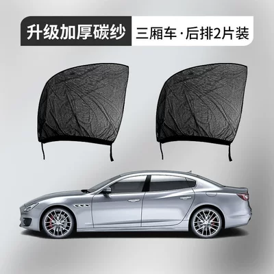 Car Mosquito Netting, Car: Car curtains - specifically-designed-for-sedans-rear-row-2-pieces-upgraded-thickened-carbon-fiber-mesh