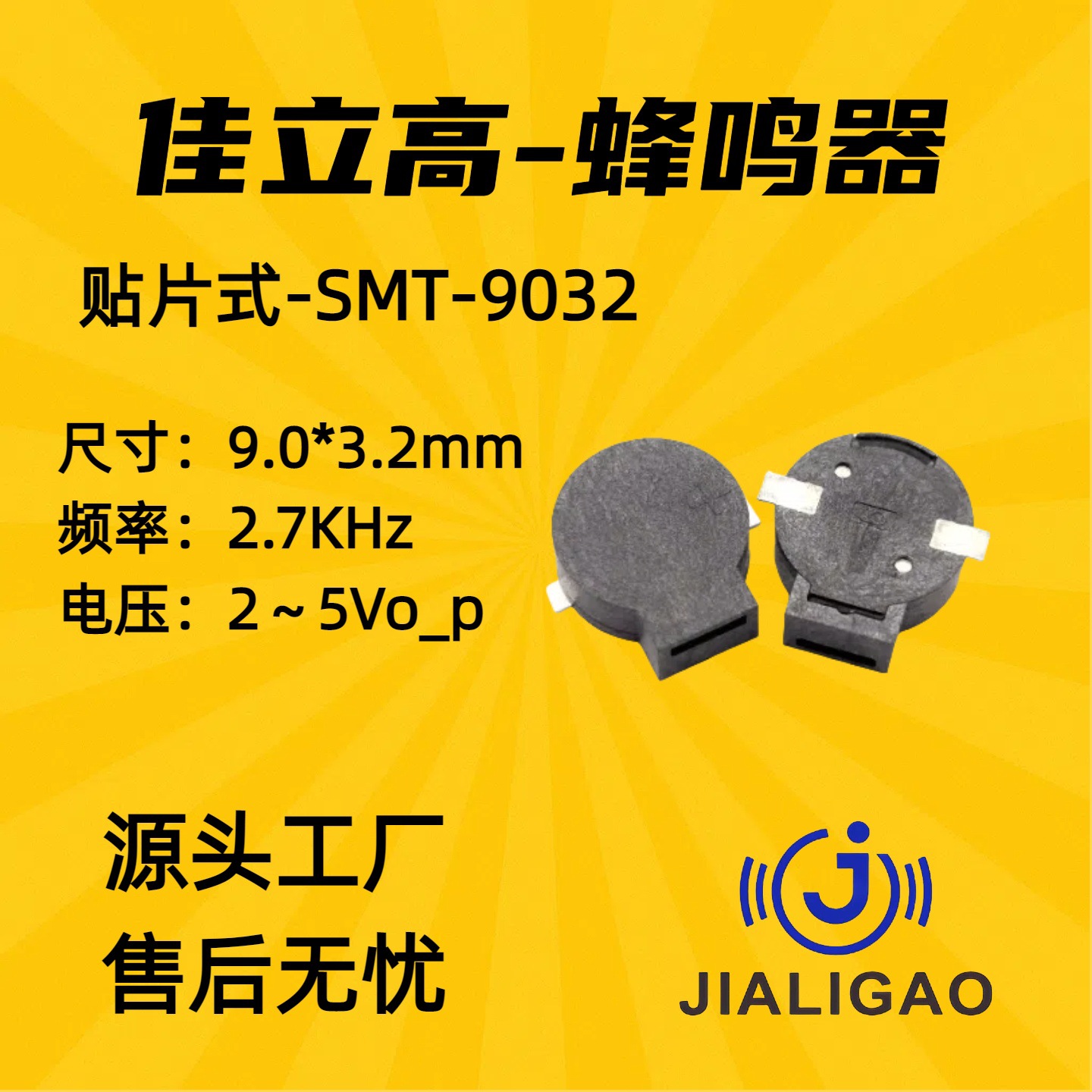 SMT9032侧发音电磁式9.0*3.2MM蜂鸣器3.6V无源16R薄型POS机专用款