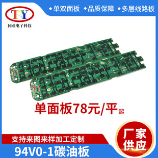 Source Factory with Fifteen Years of Experience in Circuit Board Manufacturing, Pcb94V0-1 Carbon Oil Various Circuit Boards with High Precision