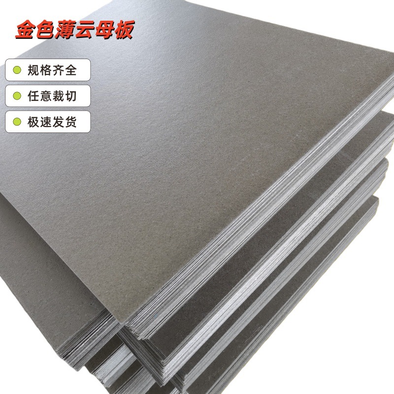 耐温抗压金云母板 电器隔热微波炉薄云母板  新能源电炉专用