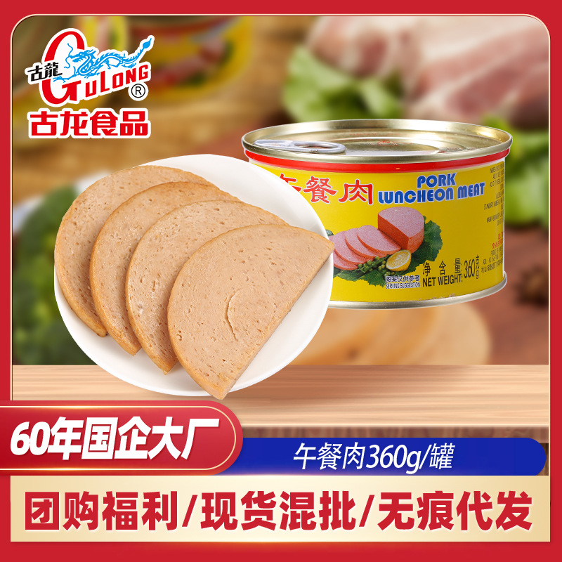 古龙食品午餐肉涮煮泡面猪肉罐头火锅料速食即食户外罐头360g