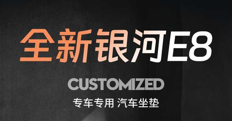 Geely Galaxy E8 dedicated car seat covers, all-season universal full-coverage seat cushions, Galaxy E8 leather breathable seat covers