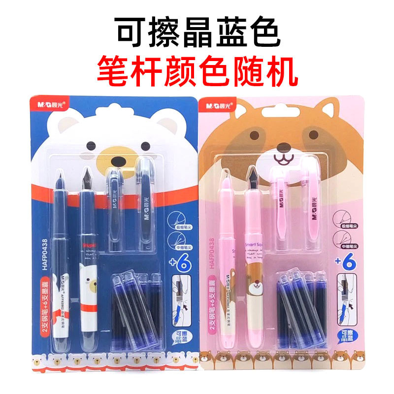 晨光钢笔0438中小学生高颜值可擦可替换直液式钢笔学生专用练字|undefined