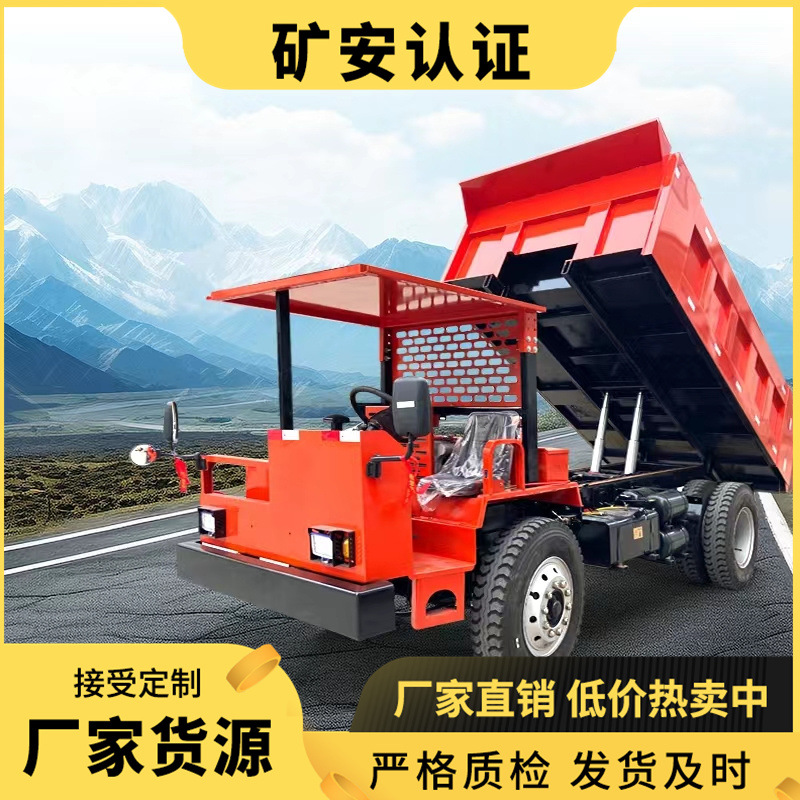 井下巷道四不像矿车 矿用四不像自卸四轮车 井下四不像矿用运输车