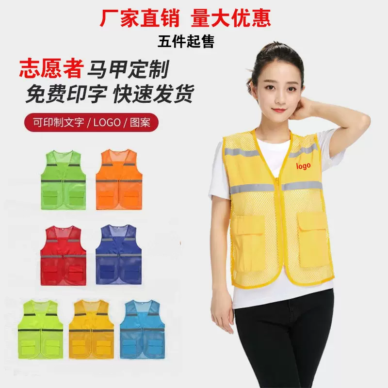 反光网状志愿者马甲广告衫义工代驾公益活动教育工作服背心户外