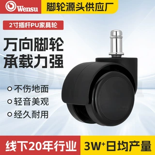 定制2寸插杆PU家具轮 万向轮电脑转椅轮子 办公室脚轮家居脚轮