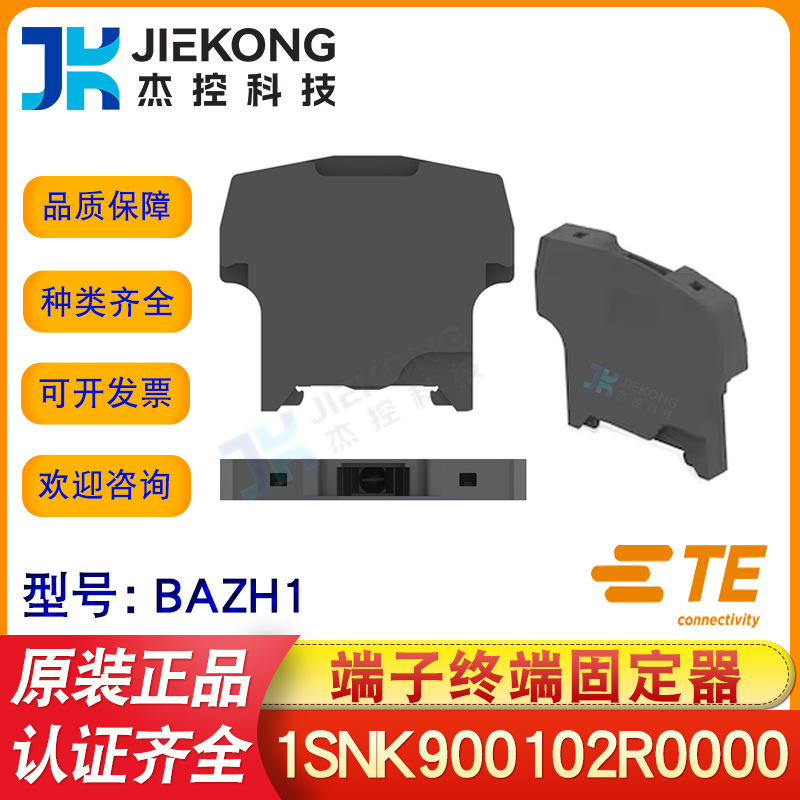 ABB/TE泰科接线端子BAZH1 端子排附件终端固定器1SNK900102R0000