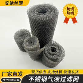 跨境不锈钢气液过滤网高效滤网平面/波纹可定制304/316气液过滤网