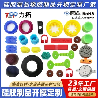 硅胶开模定制软胶食品级保护套硅胶塞异型配件全品类OEM加工定制