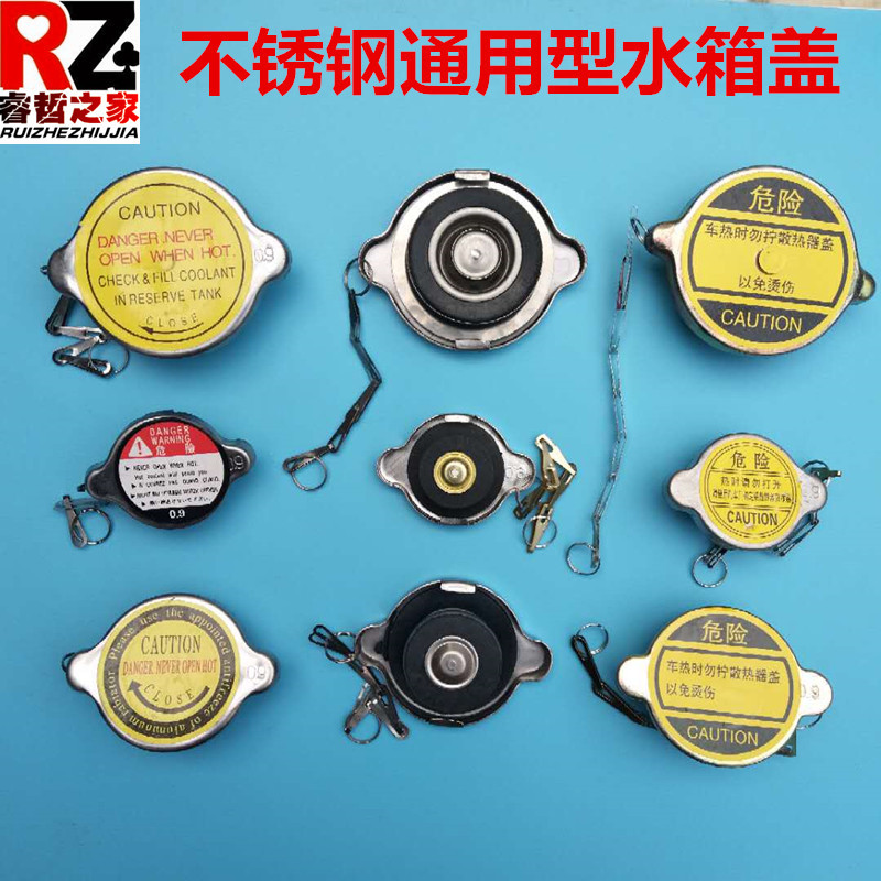 汽车水箱盖通用型汽车散热器盖加水口盖大号中号小号不锈钢水箱盖
