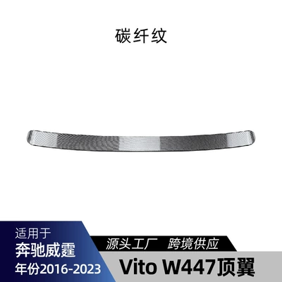 for Mercedes-Benz Vito Vito W447: Spoiler - top-wing-carbon-fiber-pattern