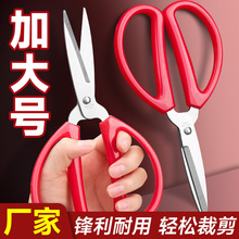 不锈钢厨房剪刀家用尖头大剪刀裁缝剪刀安全剪刀手工剪刀大号批发